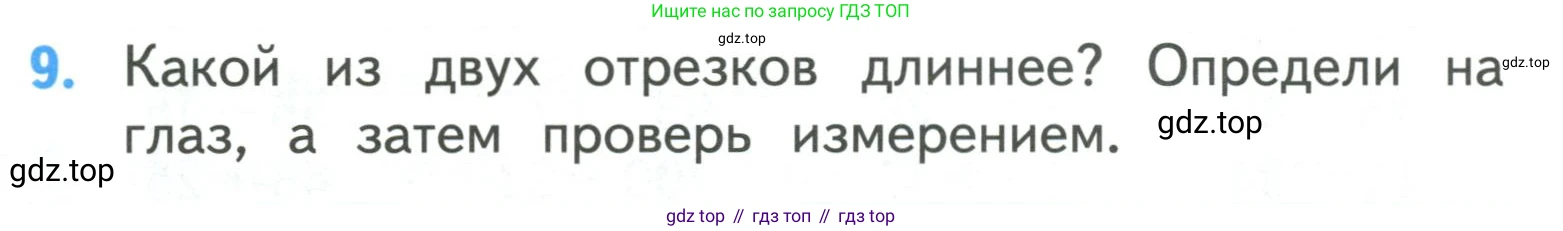 ГДЗ Математика, 3 класс Учебник, авторы: Моро Мария Игнатьевна, Бантова Мария Александровна, Бельтюкова Галина Васильевна, Волкова Светлана Ивановна, Степанова Светлана Вячеславовна, издательство Просвещение, Москва, 2023, белого цвета, Часть 1, страница 8, номер 9, Условие