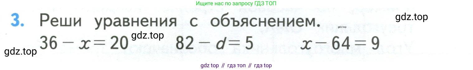 ГДЗ Математика, 3 класс Учебник, авторы: Моро Мария Игнатьевна, Бантова Мария Александровна, Бельтюкова Галина Васильевна, Волкова Светлана Ивановна, Степанова Светлана Вячеславовна, издательство Просвещение, Москва, 2023, белого цвета, Часть 1, страница 9, номер 3, Условие