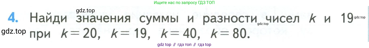 ГДЗ Математика, 3 класс Учебник, авторы: Моро Мария Игнатьевна, Бантова Мария Александровна, Бельтюкова Галина Васильевна, Волкова Светлана Ивановна, Степанова Светлана Вячеславовна, издательство Просвещение, Москва, 2023, белого цвета, Часть 1, страница 9, номер 4, Условие