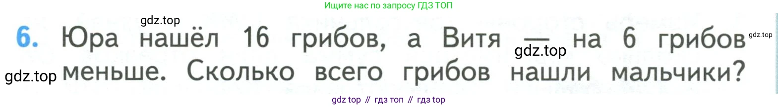 ГДЗ Математика, 3 класс Учебник, авторы: Моро Мария Игнатьевна, Бантова Мария Александровна, Бельтюкова Галина Васильевна, Волкова Светлана Ивановна, Степанова Светлана Вячеславовна, издательство Просвещение, Москва, 2023, белого цвета, Часть 1, страница 9, номер 6, Условие