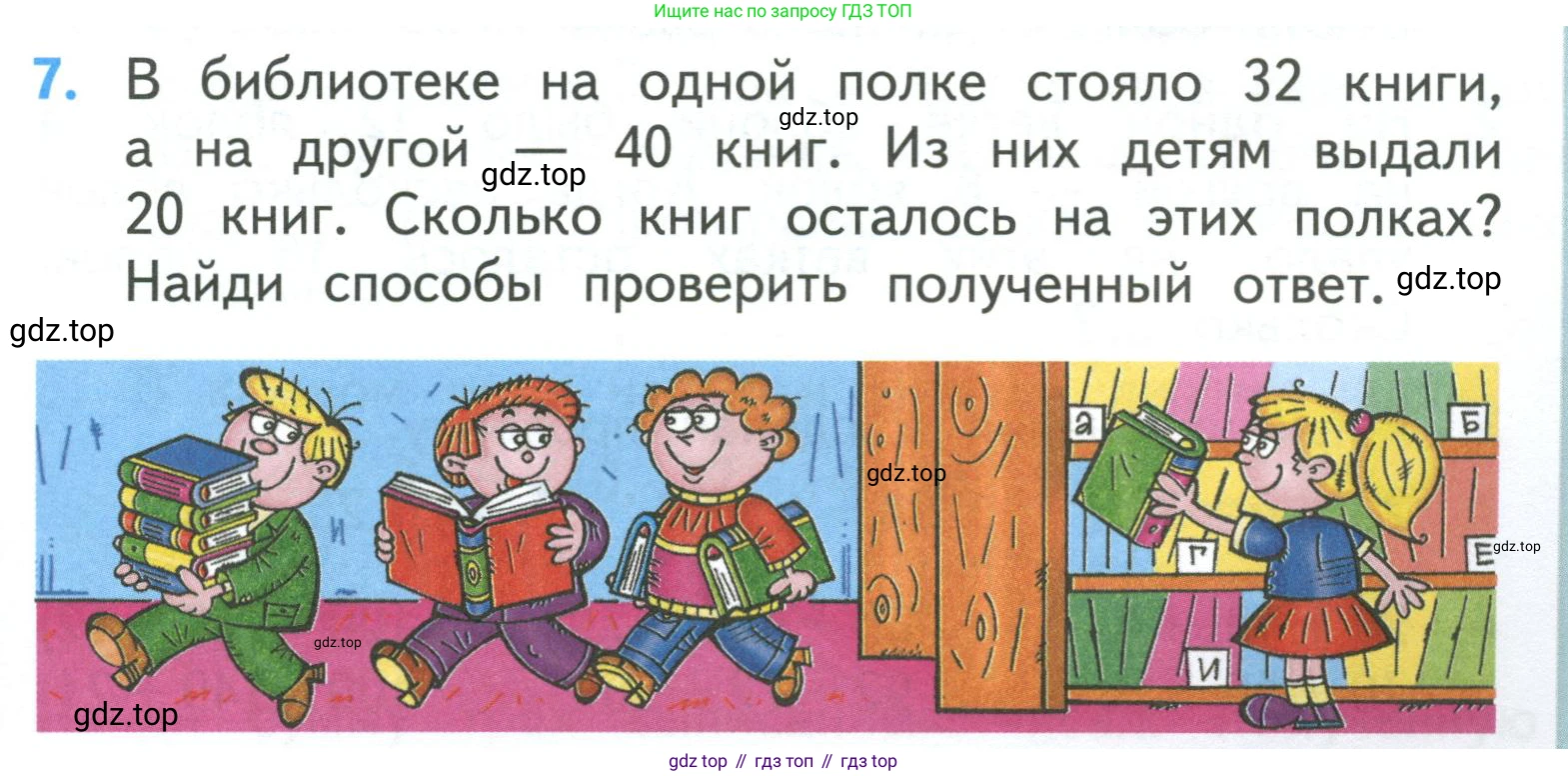 ГДЗ Математика, 3 класс Учебник, авторы: Моро Мария Игнатьевна, Бантова Мария Александровна, Бельтюкова Галина Васильевна, Волкова Светлана Ивановна, Степанова Светлана Вячеславовна, издательство Просвещение, Москва, 2023, белого цвета, Часть 1, страница 9, номер 7, Условие