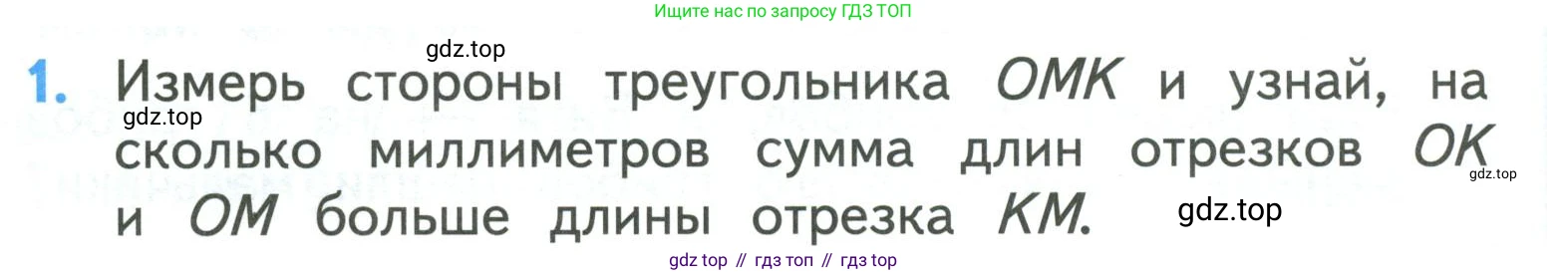 ГДЗ Математика, 3 класс Учебник, авторы: Моро Мария Игнатьевна, Бантова Мария Александровна, Бельтюкова Галина Васильевна, Волкова Светлана Ивановна, Степанова Светлана Вячеславовна, издательство Просвещение, Москва, 2023, белого цвета, Часть 1, страница 10, номер 1, Условие