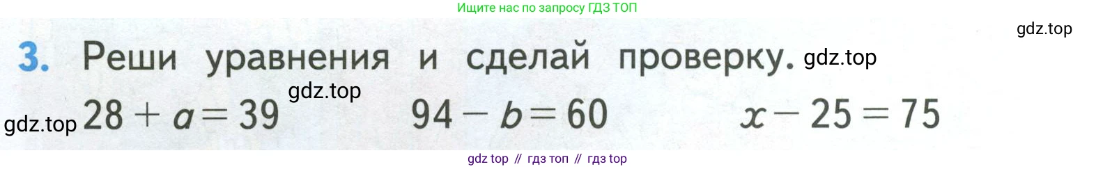 ГДЗ Математика, 3 класс Учебник, авторы: Моро Мария Игнатьевна, Бантова Мария Александровна, Бельтюкова Галина Васильевна, Волкова Светлана Ивановна, Степанова Светлана Вячеславовна, издательство Просвещение, Москва, 2023, белого цвета, Часть 1, страница 10, номер 3, Условие