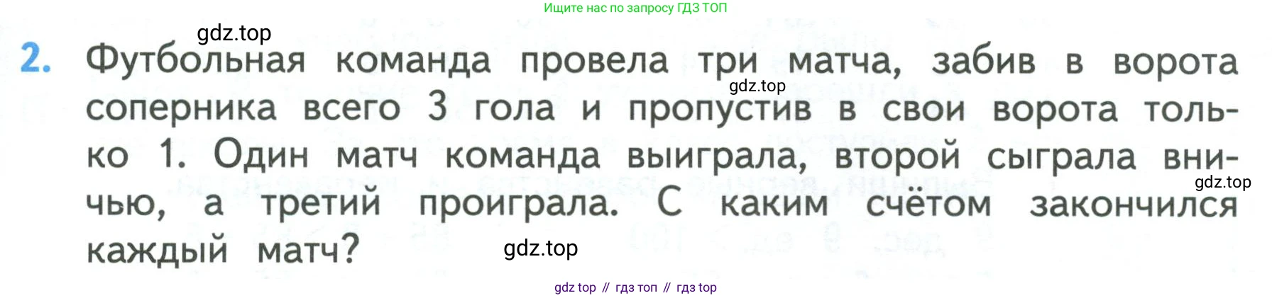 ГДЗ Математика, 3 класс Учебник, авторы: Моро Мария Игнатьевна, Бантова Мария Александровна, Бельтюкова Галина Васильевна, Волкова Светлана Ивановна, Степанова Светлана Вячеславовна, издательство Просвещение, Москва, 2023, белого цвета, Часть 1, страница 11, номер 2, Условие