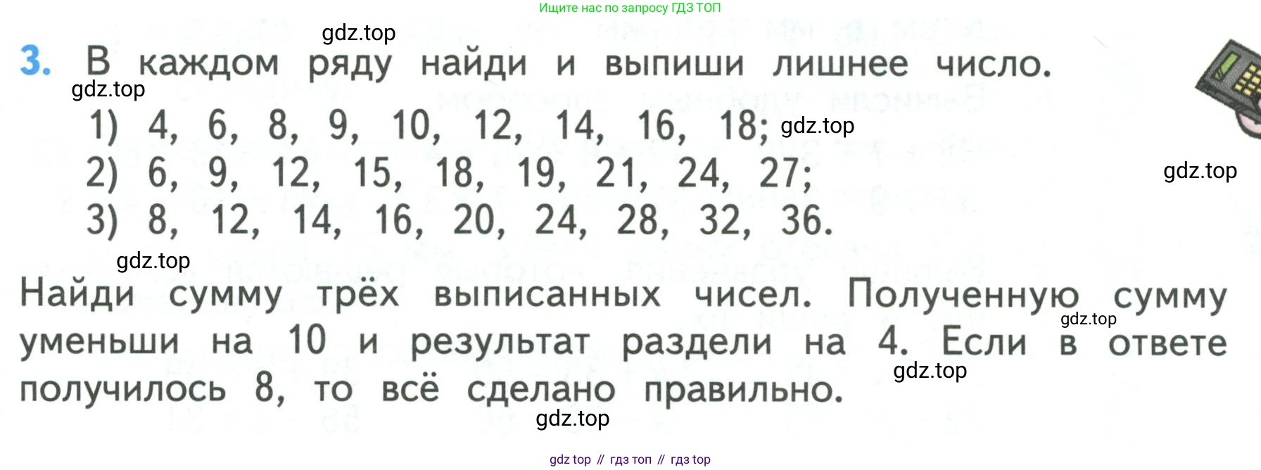 ГДЗ Математика, 3 класс Учебник, авторы: Моро Мария Игнатьевна, Бантова Мария Александровна, Бельтюкова Галина Васильевна, Волкова Светлана Ивановна, Степанова Светлана Вячеславовна, издательство Просвещение, Москва, 2023, белого цвета, Часть 1, страница 11, номер 3, Условие