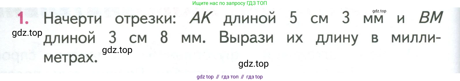 ГДЗ Математика, 3 класс Учебник, авторы: Моро Мария Игнатьевна, Бантова Мария Александровна, Бельтюкова Галина Васильевна, Волкова Светлана Ивановна, Степанова Светлана Вячеславовна, издательство Просвещение, Москва, 2023, белого цвета, Часть 1, страница 12, номер 1, Условие