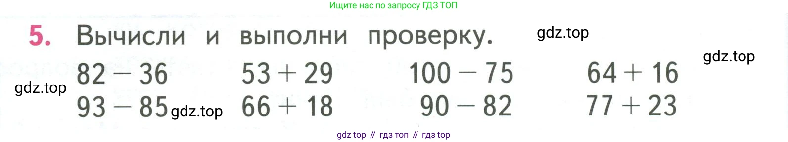 ГДЗ Математика, 3 класс Учебник, авторы: Моро Мария Игнатьевна, Бантова Мария Александровна, Бельтюкова Галина Васильевна, Волкова Светлана Ивановна, Степанова Светлана Вячеславовна, издательство Просвещение, Москва, 2023, белого цвета, Часть 1, страница 12, номер 5, Условие