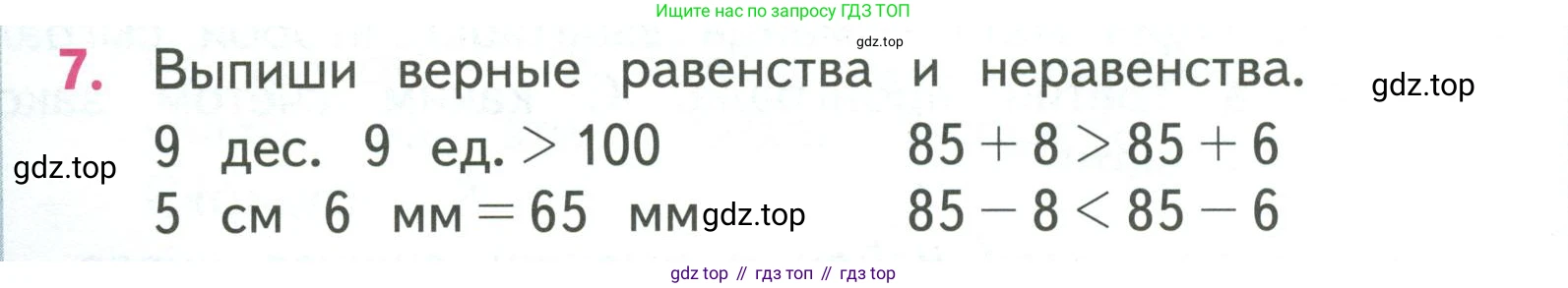 ГДЗ Математика, 3 класс Учебник, авторы: Моро Мария Игнатьевна, Бантова Мария Александровна, Бельтюкова Галина Васильевна, Волкова Светлана Ивановна, Степанова Светлана Вячеславовна, издательство Просвещение, Москва, 2023, белого цвета, Часть 1, страница 12, номер 7, Условие