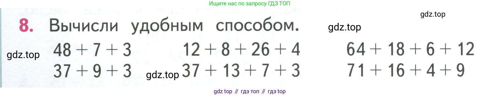 ГДЗ Математика, 3 класс Учебник, авторы: Моро Мария Игнатьевна, Бантова Мария Александровна, Бельтюкова Галина Васильевна, Волкова Светлана Ивановна, Степанова Светлана Вячеславовна, издательство Просвещение, Москва, 2023, белого цвета, Часть 1, страница 12, номер 8, Условие