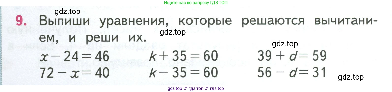 ГДЗ Математика, 3 класс Учебник, авторы: Моро Мария Игнатьевна, Бантова Мария Александровна, Бельтюкова Галина Васильевна, Волкова Светлана Ивановна, Степанова Светлана Вячеславовна, издательство Просвещение, Москва, 2023, белого цвета, Часть 1, страница 12, номер 9, Условие