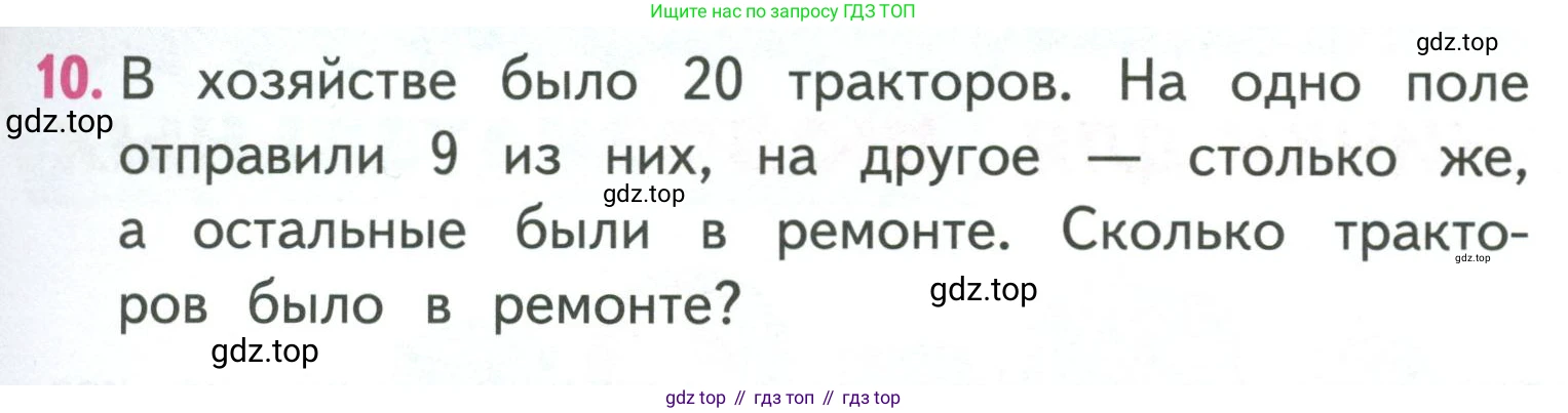 ГДЗ Математика, 3 класс Учебник, авторы: Моро Мария Игнатьевна, Бантова Мария Александровна, Бельтюкова Галина Васильевна, Волкова Светлана Ивановна, Степанова Светлана Вячеславовна, издательство Просвещение, Москва, 2023, белого цвета, Часть 1, страница 13, номер 10, Условие