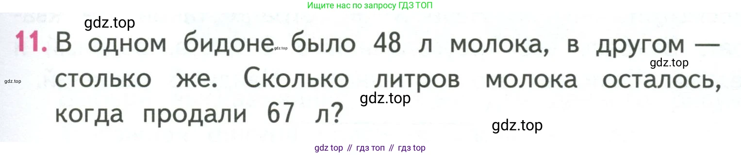 ГДЗ Математика, 3 класс Учебник, авторы: Моро Мария Игнатьевна, Бантова Мария Александровна, Бельтюкова Галина Васильевна, Волкова Светлана Ивановна, Степанова Светлана Вячеславовна, издательство Просвещение, Москва, 2023, белого цвета, Часть 1, страница 13, номер 11, Условие