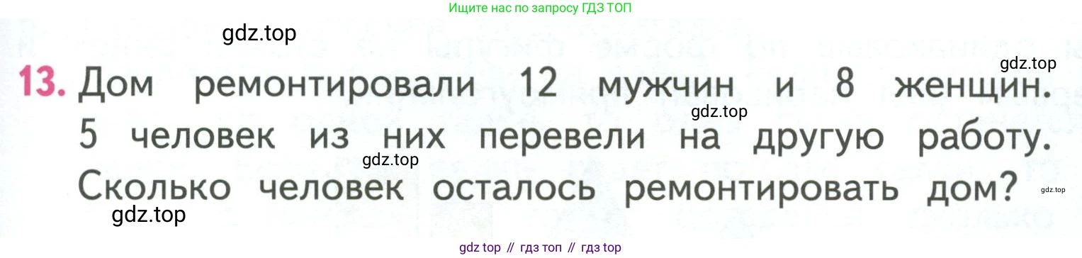 ГДЗ Математика, 3 класс Учебник, авторы: Моро Мария Игнатьевна, Бантова Мария Александровна, Бельтюкова Галина Васильевна, Волкова Светлана Ивановна, Степанова Светлана Вячеславовна, издательство Просвещение, Москва, 2023, белого цвета, Часть 1, страница 13, номер 13, Условие