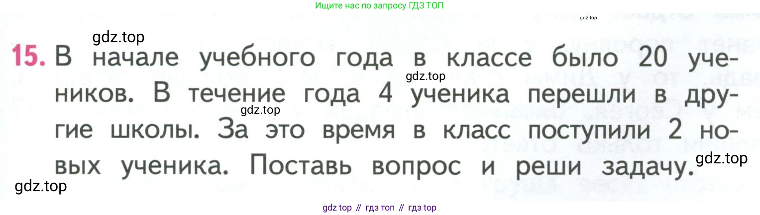 ГДЗ Математика, 3 класс Учебник, авторы: Моро Мария Игнатьевна, Бантова Мария Александровна, Бельтюкова Галина Васильевна, Волкова Светлана Ивановна, Степанова Светлана Вячеславовна, издательство Просвещение, Москва, 2023, белого цвета, Часть 1, страница 13, номер 15, Условие