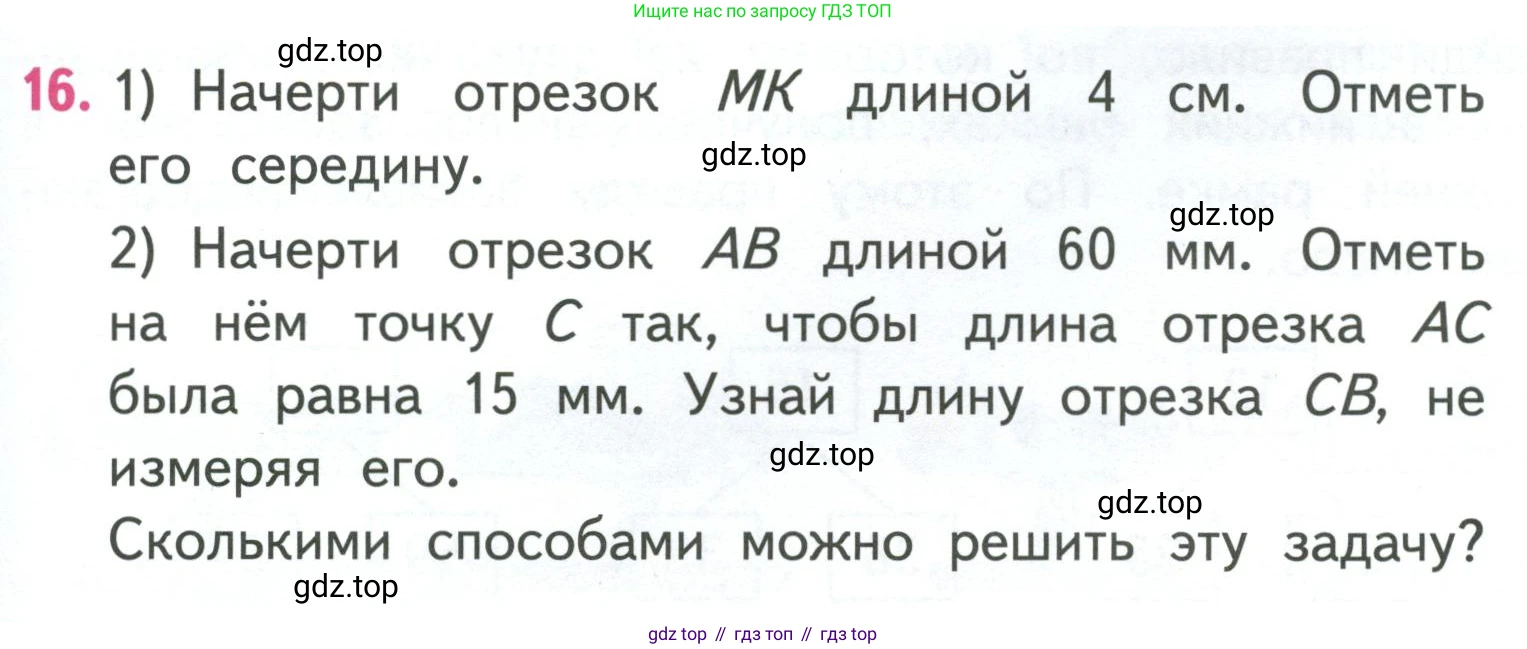 ГДЗ Математика, 3 класс Учебник, авторы: Моро Мария Игнатьевна, Бантова Мария Александровна, Бельтюкова Галина Васильевна, Волкова Светлана Ивановна, Степанова Светлана Вячеславовна, издательство Просвещение, Москва, 2023, белого цвета, Часть 1, страница 13, номер 16, Условие