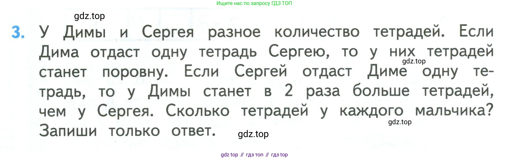 ГДЗ Математика, 3 класс Учебник, авторы: Моро Мария Игнатьевна, Бантова Мария Александровна, Бельтюкова Галина Васильевна, Волкова Светлана Ивановна, Степанова Светлана Вячеславовна, издательство Просвещение, Москва, 2023, белого цвета, Часть 1, страница 14, номер 3, Условие
