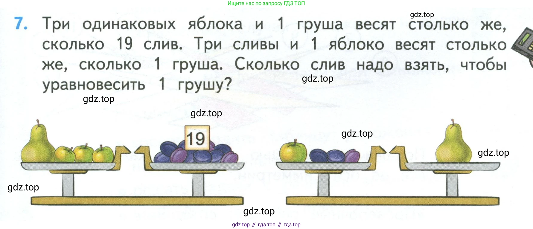 ГДЗ Математика, 3 класс Учебник, авторы: Моро Мария Игнатьевна, Бантова Мария Александровна, Бельтюкова Галина Васильевна, Волкова Светлана Ивановна, Степанова Светлана Вячеславовна, издательство Просвещение, Москва, 2023, белого цвета, Часть 1, страница 15, номер 7, Условие