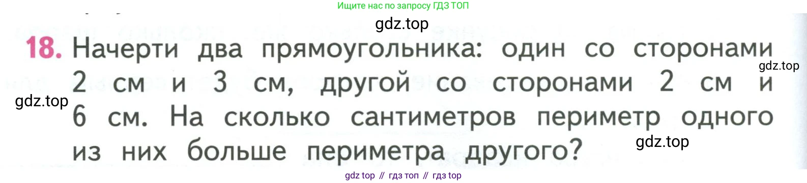 ГДЗ Математика, 3 класс Учебник, авторы: Моро Мария Игнатьевна, Бантова Мария Александровна, Бельтюкова Галина Васильевна, Волкова Светлана Ивановна, Степанова Светлана Вячеславовна, издательство Просвещение, Москва, 2023, белого цвета, Часть 1, страница 16, номер 18, Условие