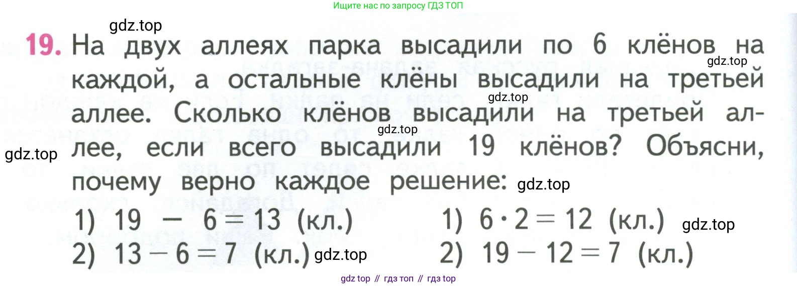 ГДЗ Математика, 3 класс Учебник, авторы: Моро Мария Игнатьевна, Бантова Мария Александровна, Бельтюкова Галина Васильевна, Волкова Светлана Ивановна, Степанова Светлана Вячеславовна, издательство Просвещение, Москва, 2023, белого цвета, Часть 1, страница 16, номер 19, Условие