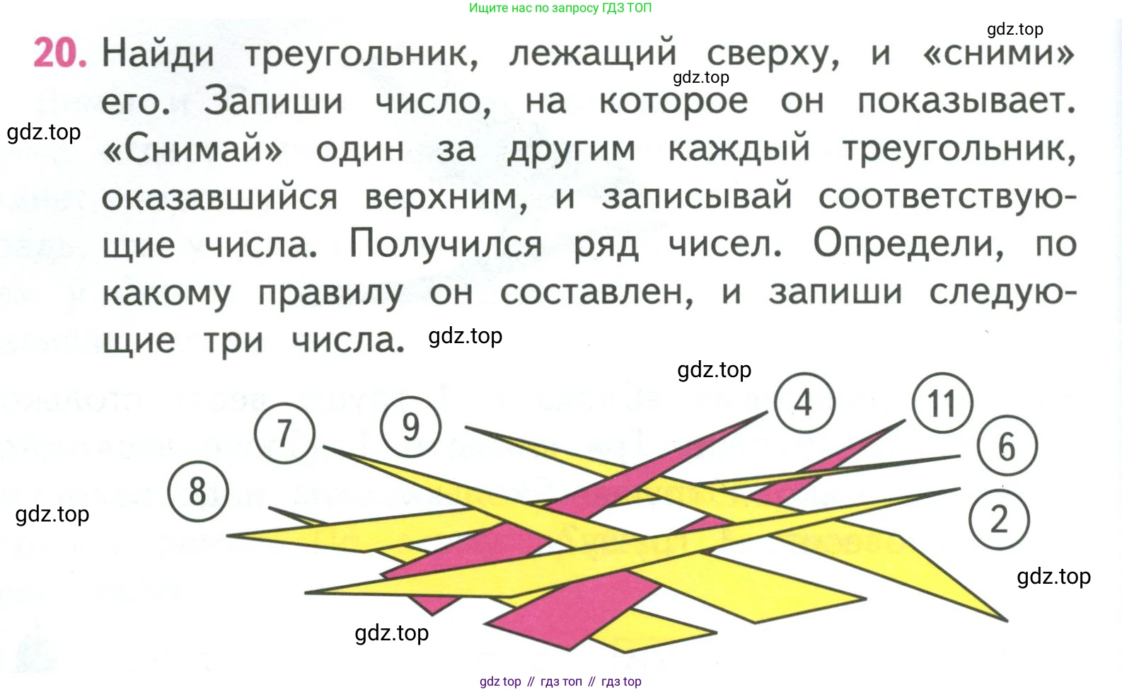 ГДЗ Математика, 3 класс Учебник, авторы: Моро Мария Игнатьевна, Бантова Мария Александровна, Бельтюкова Галина Васильевна, Волкова Светлана Ивановна, Степанова Светлана Вячеславовна, издательство Просвещение, Москва, 2023, белого цвета, Часть 1, страница 16, номер 20, Условие