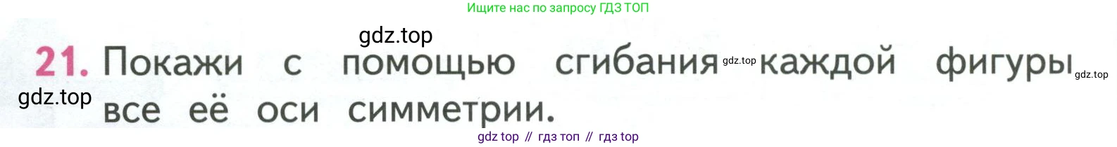 ГДЗ Математика, 3 класс Учебник, авторы: Моро Мария Игнатьевна, Бантова Мария Александровна, Бельтюкова Галина Васильевна, Волкова Светлана Ивановна, Степанова Светлана Вячеславовна, издательство Просвещение, Москва, 2023, белого цвета, Часть 1, страница 16, номер 21, Условие