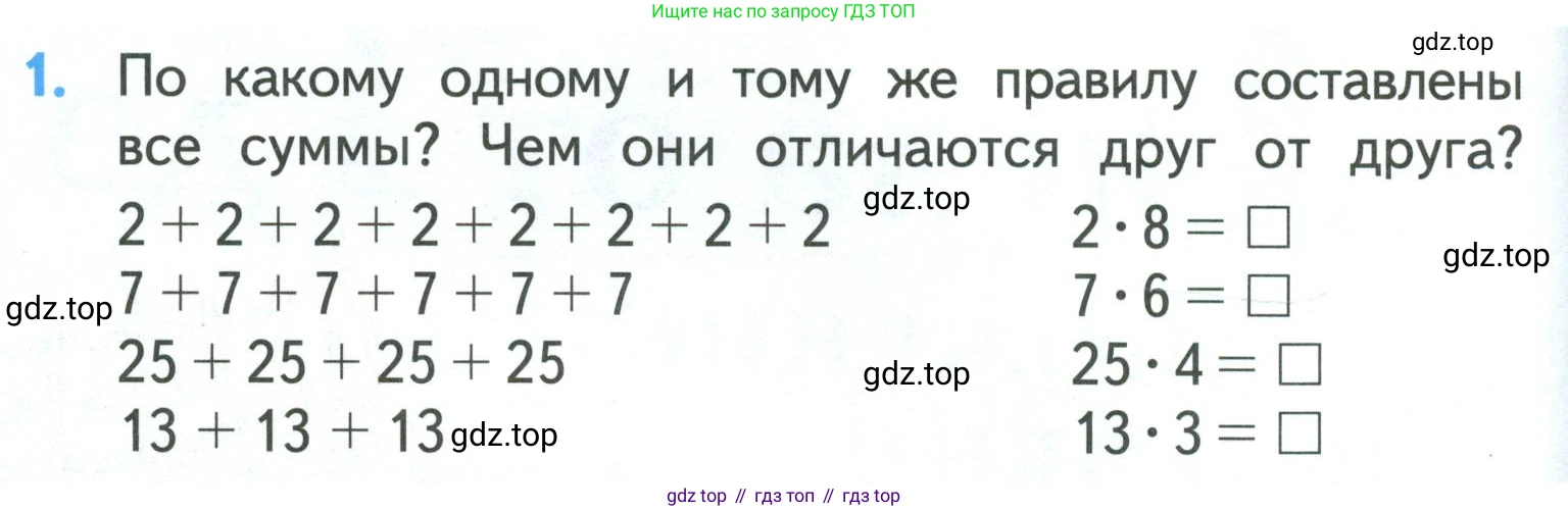 ГДЗ Математика, 3 класс Учебник, авторы: Моро Мария Игнатьевна, Бантова Мария Александровна, Бельтюкова Галина Васильевна, Волкова Светлана Ивановна, Степанова Светлана Вячеславовна, издательство Просвещение, Москва, 2023, белого цвета, Часть 1, страница 18, номер 1, Условие