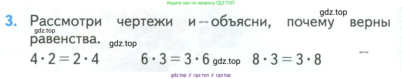 ГДЗ Математика, 3 класс Учебник, авторы: Моро Мария Игнатьевна, Бантова Мария Александровна, Бельтюкова Галина Васильевна, Волкова Светлана Ивановна, Степанова Светлана Вячеславовна, издательство Просвещение, Москва, 2023, белого цвета, Часть 1, страница 18, номер 3, Условие