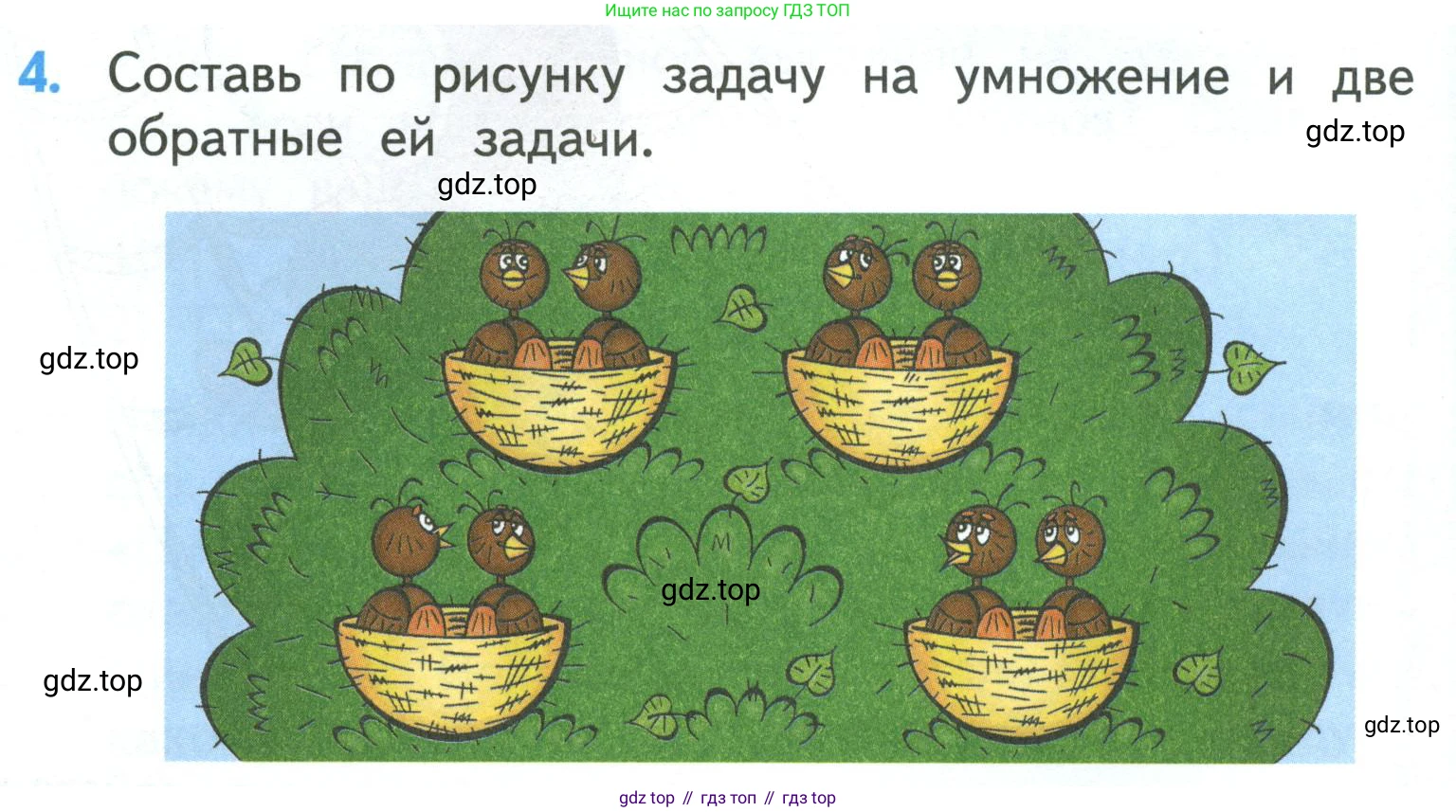 ГДЗ Математика, 3 класс Учебник, авторы: Моро Мария Игнатьевна, Бантова Мария Александровна, Бельтюкова Галина Васильевна, Волкова Светлана Ивановна, Степанова Светлана Вячеславовна, издательство Просвещение, Москва, 2023, белого цвета, Часть 1, страница 18, номер 4, Условие