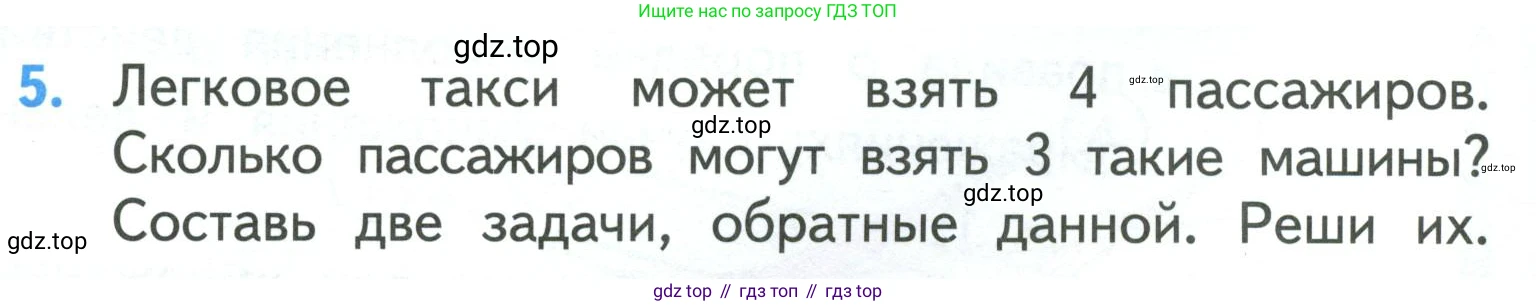 ГДЗ Математика, 3 класс Учебник, авторы: Моро Мария Игнатьевна, Бантова Мария Александровна, Бельтюкова Галина Васильевна, Волкова Светлана Ивановна, Степанова Светлана Вячеславовна, издательство Просвещение, Москва, 2023, белого цвета, Часть 1, страница 18, номер 5, Условие