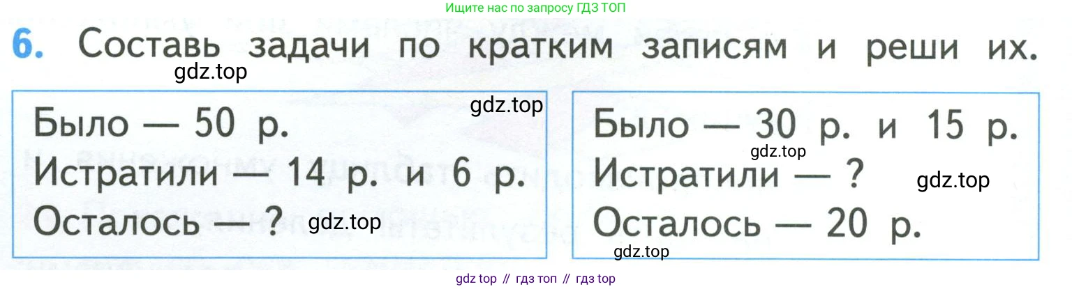 ГДЗ Математика, 3 класс Учебник, авторы: Моро Мария Игнатьевна, Бантова Мария Александровна, Бельтюкова Галина Васильевна, Волкова Светлана Ивановна, Степанова Светлана Вячеславовна, издательство Просвещение, Москва, 2023, белого цвета, Часть 1, страница 18, номер 6, Условие
