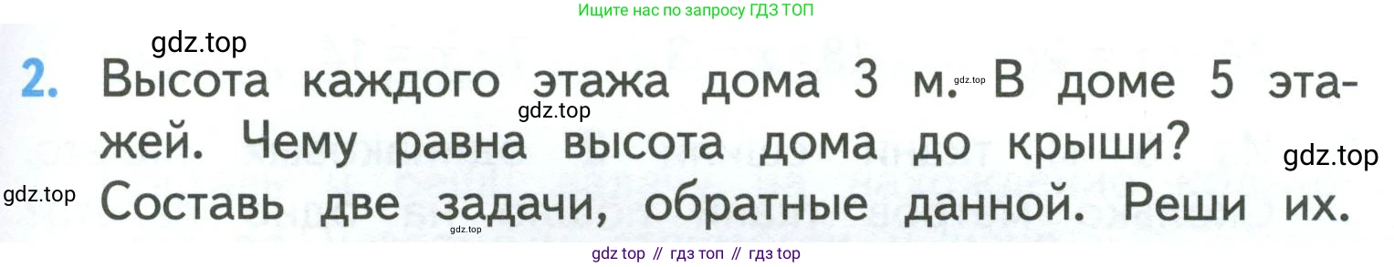 ГДЗ Математика, 3 класс Учебник, авторы: Моро Мария Игнатьевна, Бантова Мария Александровна, Бельтюкова Галина Васильевна, Волкова Светлана Ивановна, Степанова Светлана Вячеславовна, издательство Просвещение, Москва, 2023, белого цвета, Часть 1, страница 19, номер 2, Условие