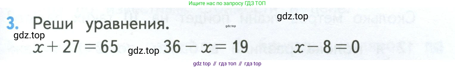 ГДЗ Математика, 3 класс Учебник, авторы: Моро Мария Игнатьевна, Бантова Мария Александровна, Бельтюкова Галина Васильевна, Волкова Светлана Ивановна, Степанова Светлана Вячеславовна, издательство Просвещение, Москва, 2023, белого цвета, Часть 1, страница 19, номер 3, Условие