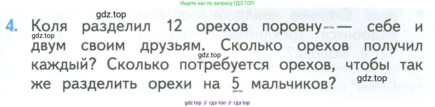 ГДЗ Математика, 3 класс Учебник, авторы: Моро Мария Игнатьевна, Бантова Мария Александровна, Бельтюкова Галина Васильевна, Волкова Светлана Ивановна, Степанова Светлана Вячеславовна, издательство Просвещение, Москва, 2023, белого цвета, Часть 1, страница 19, номер 4, Условие