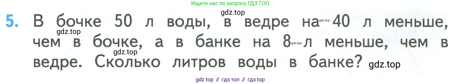 ГДЗ Математика, 3 класс Учебник, авторы: Моро Мария Игнатьевна, Бантова Мария Александровна, Бельтюкова Галина Васильевна, Волкова Светлана Ивановна, Степанова Светлана Вячеславовна, издательство Просвещение, Москва, 2023, белого цвета, Часть 1, страница 19, номер 5, Условие