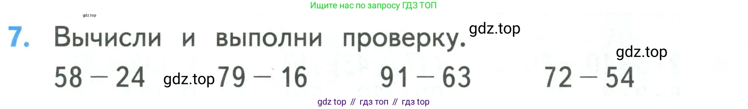 ГДЗ Математика, 3 класс Учебник, авторы: Моро Мария Игнатьевна, Бантова Мария Александровна, Бельтюкова Галина Васильевна, Волкова Светлана Ивановна, Степанова Светлана Вячеславовна, издательство Просвещение, Москва, 2023, белого цвета, Часть 1, страница 19, номер 7, Условие