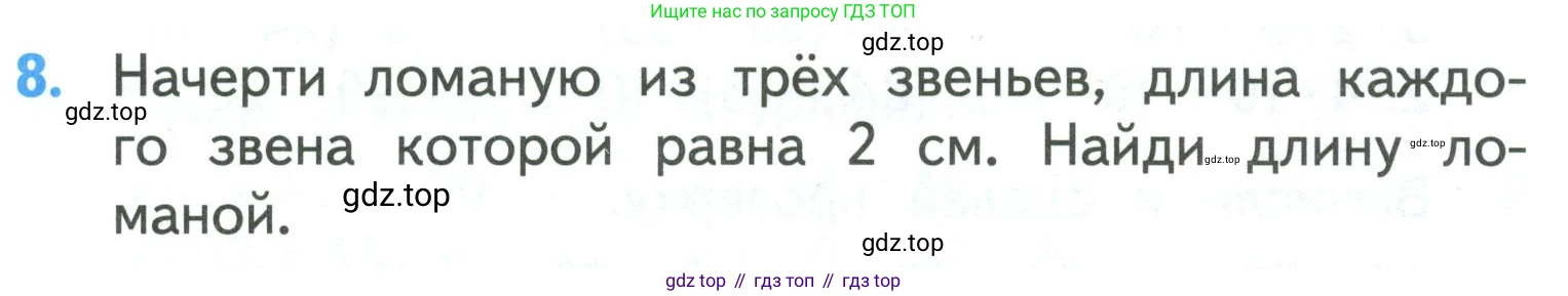 ГДЗ Математика, 3 класс Учебник, авторы: Моро Мария Игнатьевна, Бантова Мария Александровна, Бельтюкова Галина Васильевна, Волкова Светлана Ивановна, Степанова Светлана Вячеславовна, издательство Просвещение, Москва, 2023, белого цвета, Часть 1, страница 19, номер 8, Условие