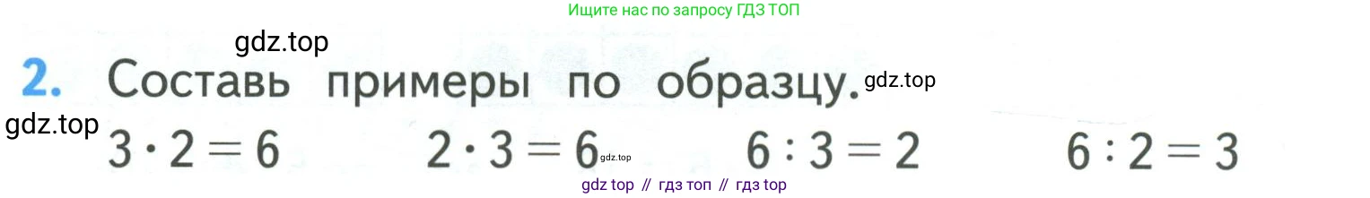 ГДЗ Математика, 3 класс Учебник, авторы: Моро Мария Игнатьевна, Бантова Мария Александровна, Бельтюкова Галина Васильевна, Волкова Светлана Ивановна, Степанова Светлана Вячеславовна, издательство Просвещение, Москва, 2023, белого цвета, Часть 1, страница 20, номер 2, Условие