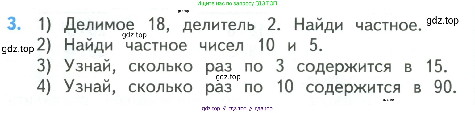 ГДЗ Математика, 3 класс Учебник, авторы: Моро Мария Игнатьевна, Бантова Мария Александровна, Бельтюкова Галина Васильевна, Волкова Светлана Ивановна, Степанова Светлана Вячеславовна, издательство Просвещение, Москва, 2023, белого цвета, Часть 1, страница 20, номер 3, Условие