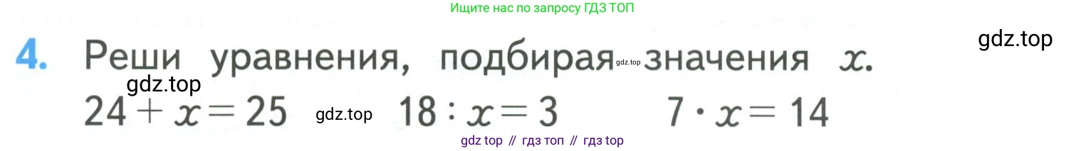 ГДЗ Математика, 3 класс Учебник, авторы: Моро Мария Игнатьевна, Бантова Мария Александровна, Бельтюкова Галина Васильевна, Волкова Светлана Ивановна, Степанова Светлана Вячеславовна, издательство Просвещение, Москва, 2023, белого цвета, Часть 1, страница 20, номер 4, Условие