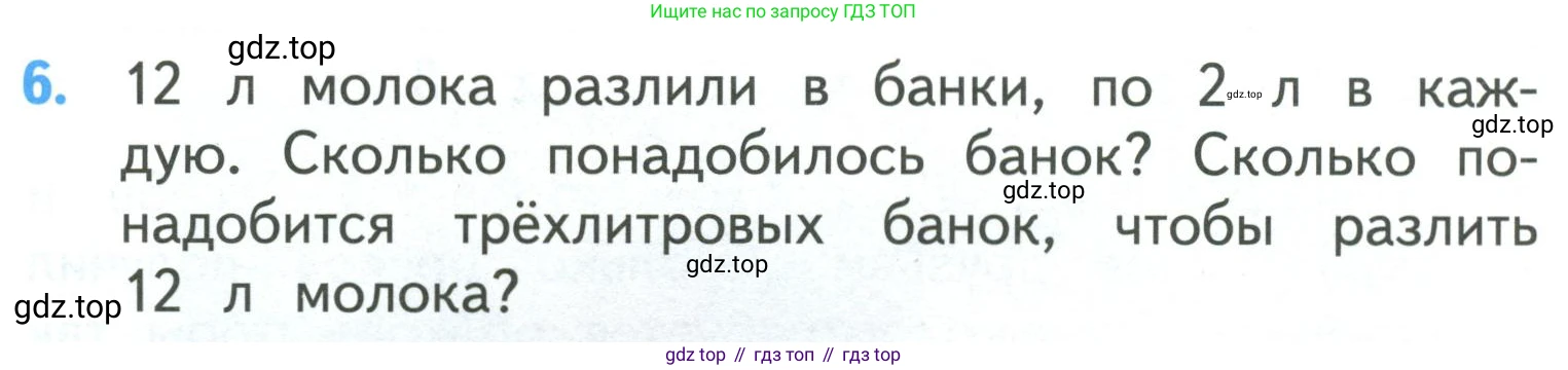 ГДЗ Математика, 3 класс Учебник, авторы: Моро Мария Игнатьевна, Бантова Мария Александровна, Бельтюкова Галина Васильевна, Волкова Светлана Ивановна, Степанова Светлана Вячеславовна, издательство Просвещение, Москва, 2023, белого цвета, Часть 1, страница 20, номер 6, Условие