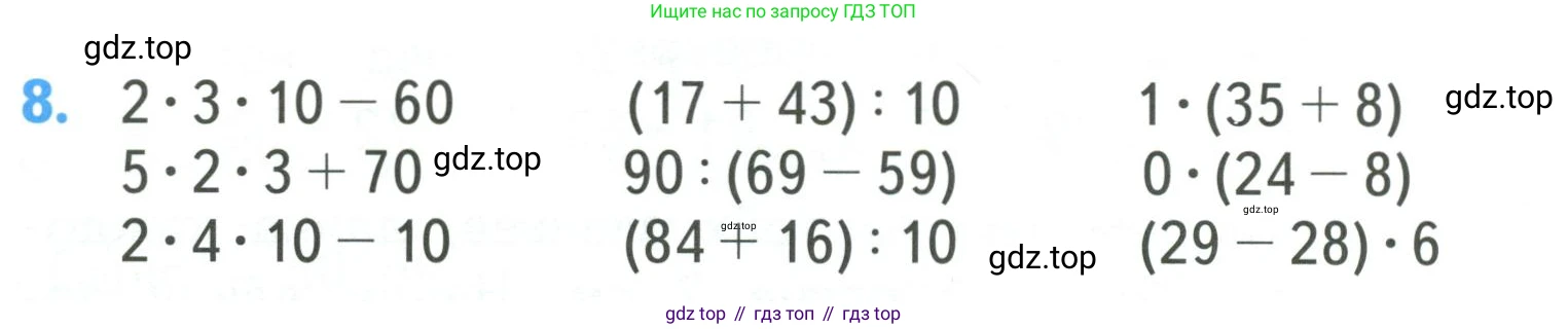 ГДЗ Математика, 3 класс Учебник, авторы: Моро Мария Игнатьевна, Бантова Мария Александровна, Бельтюкова Галина Васильевна, Волкова Светлана Ивановна, Степанова Светлана Вячеславовна, издательство Просвещение, Москва, 2023, белого цвета, Часть 1, страница 20, номер 8, Условие