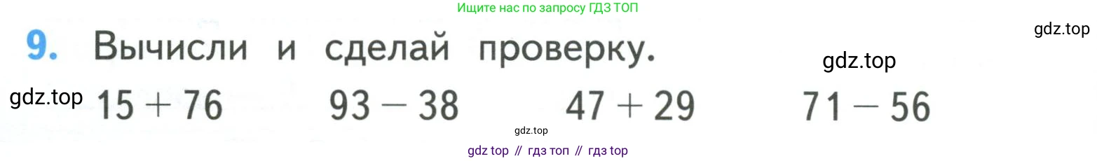 ГДЗ Математика, 3 класс Учебник, авторы: Моро Мария Игнатьевна, Бантова Мария Александровна, Бельтюкова Галина Васильевна, Волкова Светлана Ивановна, Степанова Светлана Вячеславовна, издательство Просвещение, Москва, 2023, белого цвета, Часть 1, страница 20, номер 9, Условие