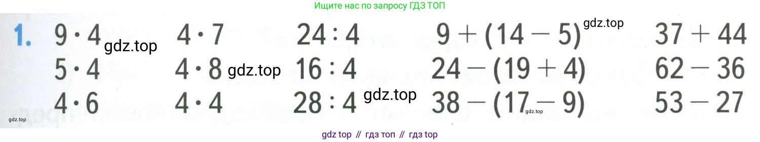 ГДЗ Математика, 3 класс Учебник, авторы: Моро Мария Игнатьевна, Бантова Мария Александровна, Бельтюкова Галина Васильевна, Волкова Светлана Ивановна, Степанова Светлана Вячеславовна, издательство Просвещение, Москва, 2023, белого цвета, Часть 1, страница 21, номер 1, Условие