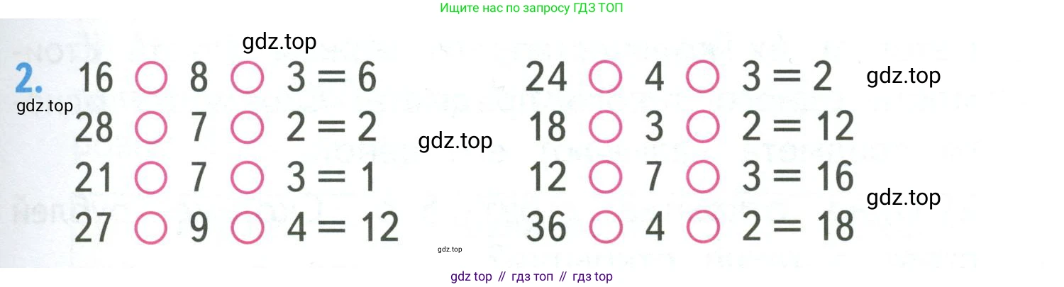 ГДЗ Математика, 3 класс Учебник, авторы: Моро Мария Игнатьевна, Бантова Мария Александровна, Бельтюкова Галина Васильевна, Волкова Светлана Ивановна, Степанова Светлана Вячеславовна, издательство Просвещение, Москва, 2023, белого цвета, Часть 1, страница 21, номер 2, Условие