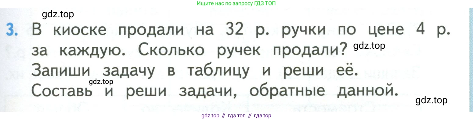 ГДЗ Математика, 3 класс Учебник, авторы: Моро Мария Игнатьевна, Бантова Мария Александровна, Бельтюкова Галина Васильевна, Волкова Светлана Ивановна, Степанова Светлана Вячеславовна, издательство Просвещение, Москва, 2023, белого цвета, Часть 1, страница 21, номер 3, Условие