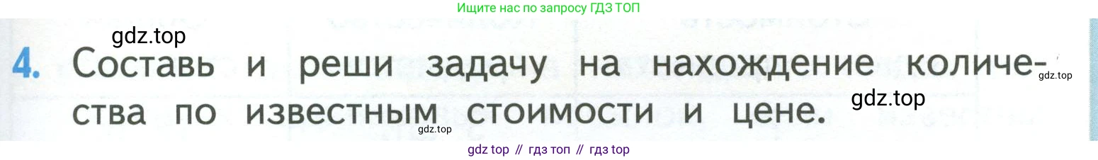 ГДЗ Математика, 3 класс Учебник, авторы: Моро Мария Игнатьевна, Бантова Мария Александровна, Бельтюкова Галина Васильевна, Волкова Светлана Ивановна, Степанова Светлана Вячеславовна, издательство Просвещение, Москва, 2023, белого цвета, Часть 1, страница 21, номер 4, Условие