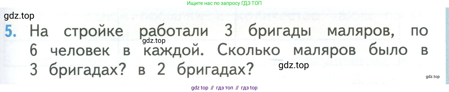 ГДЗ Математика, 3 класс Учебник, авторы: Моро Мария Игнатьевна, Бантова Мария Александровна, Бельтюкова Галина Васильевна, Волкова Светлана Ивановна, Степанова Светлана Вячеславовна, издательство Просвещение, Москва, 2023, белого цвета, Часть 1, страница 21, номер 5, Условие