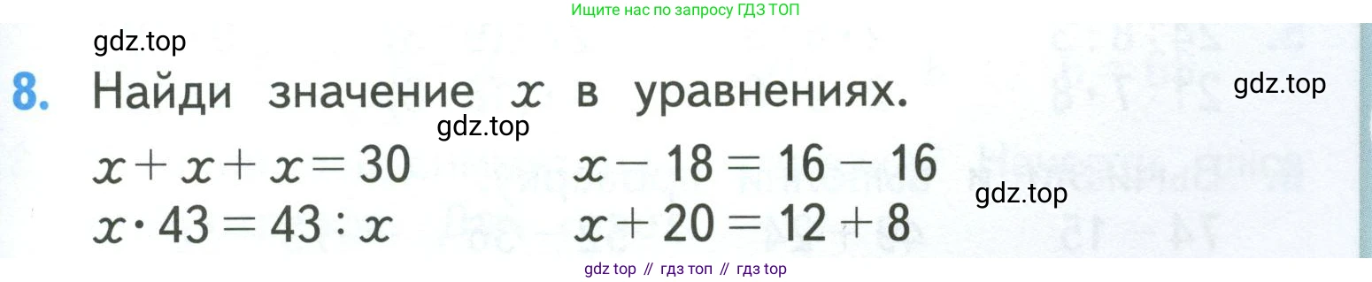 ГДЗ Математика, 3 класс Учебник, авторы: Моро Мария Игнатьевна, Бантова Мария Александровна, Бельтюкова Галина Васильевна, Волкова Светлана Ивановна, Степанова Светлана Вячеславовна, издательство Просвещение, Москва, 2023, белого цвета, Часть 1, страница 21, номер 8, Условие