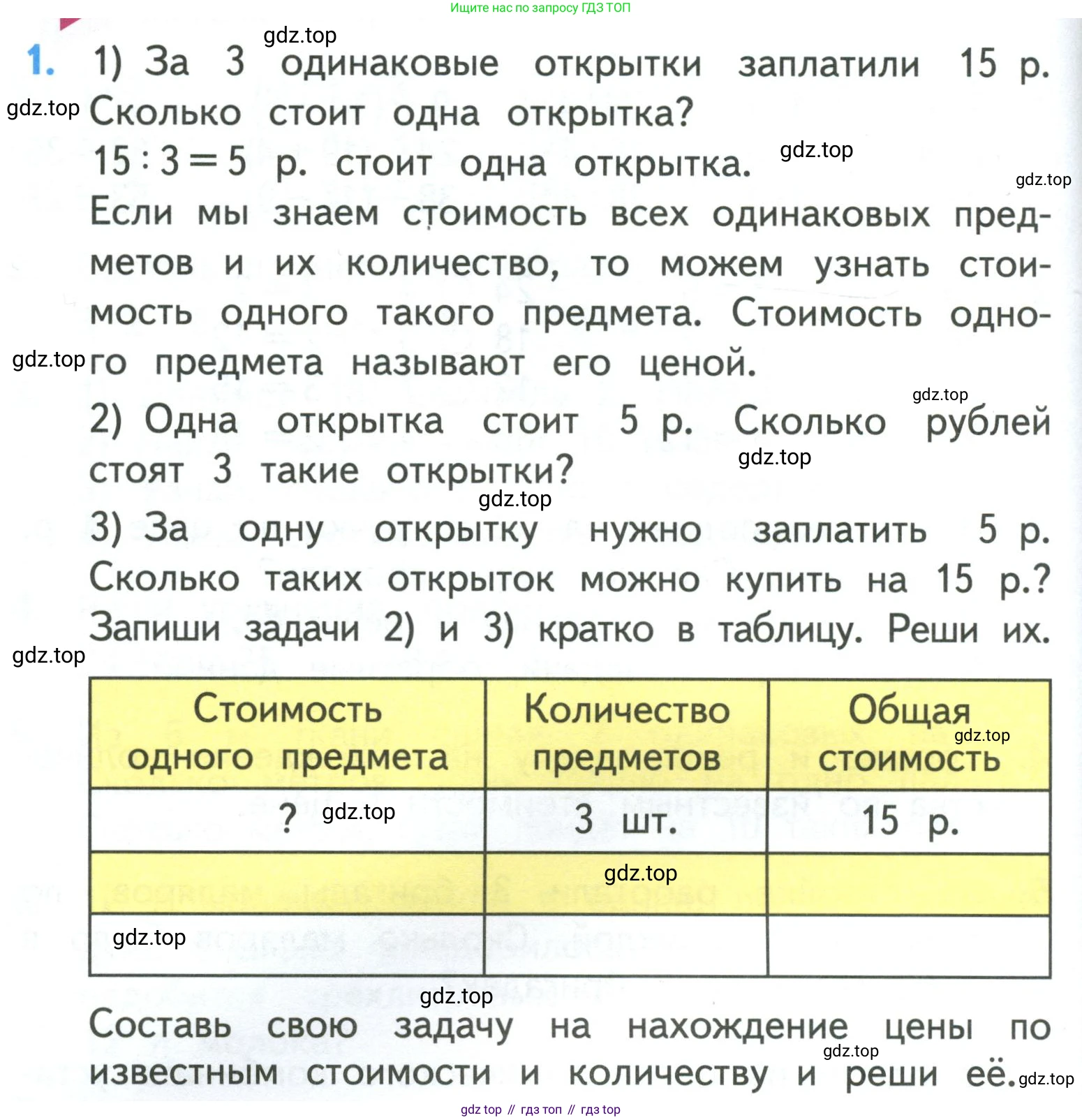 ГДЗ Математика, 3 класс Учебник, авторы: Моро Мария Игнатьевна, Бантова Мария Александровна, Бельтюкова Галина Васильевна, Волкова Светлана Ивановна, Степанова Светлана Вячеславовна, издательство Просвещение, Москва, 2023, белого цвета, Часть 1, страница 22, номер 1, Условие