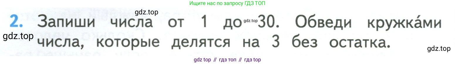 ГДЗ Математика, 3 класс Учебник, авторы: Моро Мария Игнатьевна, Бантова Мария Александровна, Бельтюкова Галина Васильевна, Волкова Светлана Ивановна, Степанова Светлана Вячеславовна, издательство Просвещение, Москва, 2023, белого цвета, Часть 1, страница 22, номер 2, Условие